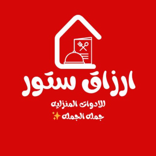 شعار أرزاق ستور للأدوات المنزلية